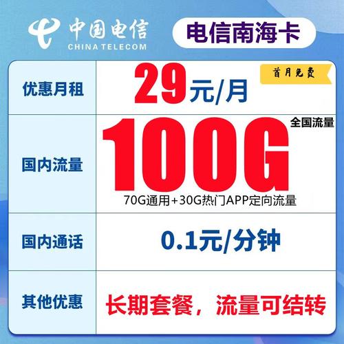 电信哪款流量卡值得入手