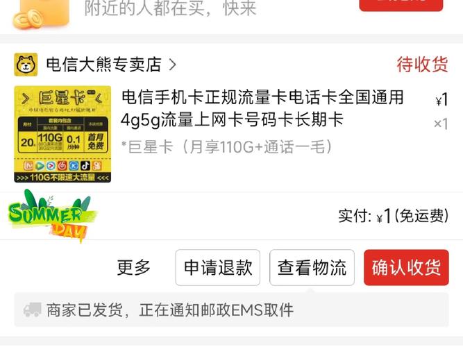1元800兆流量卡激活