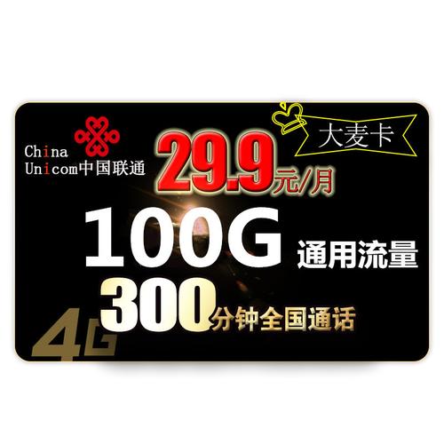 联通免流量的是什么卡