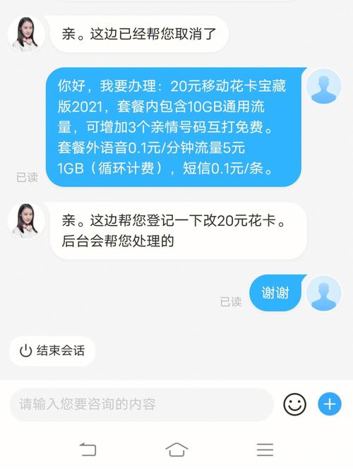 移动花卡怎么查流量历史