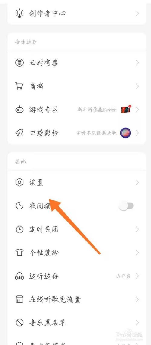 手机网易云音乐修改下载目录失败怎么办?