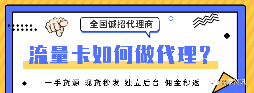 昌吉流量卡代理