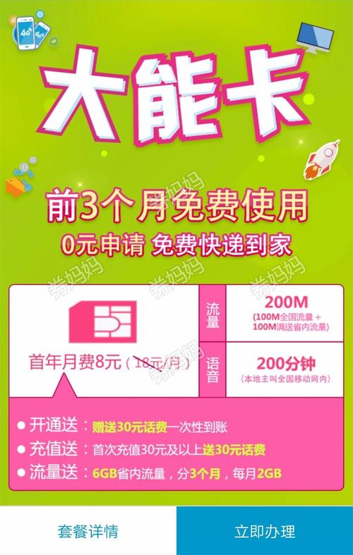 如何免费获得很多流量卡