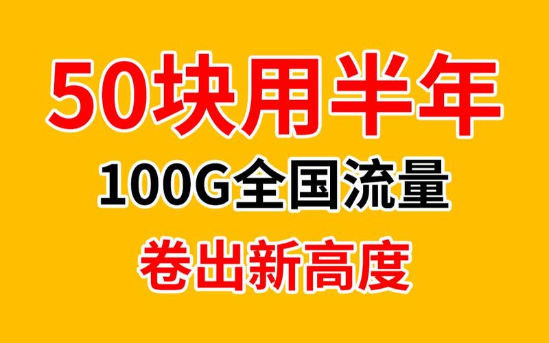 半年免费流量卡
