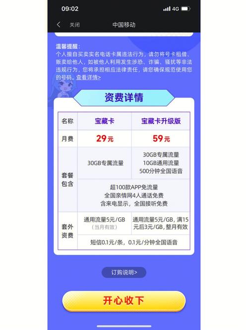 宝藏卡流量可以在哪里用