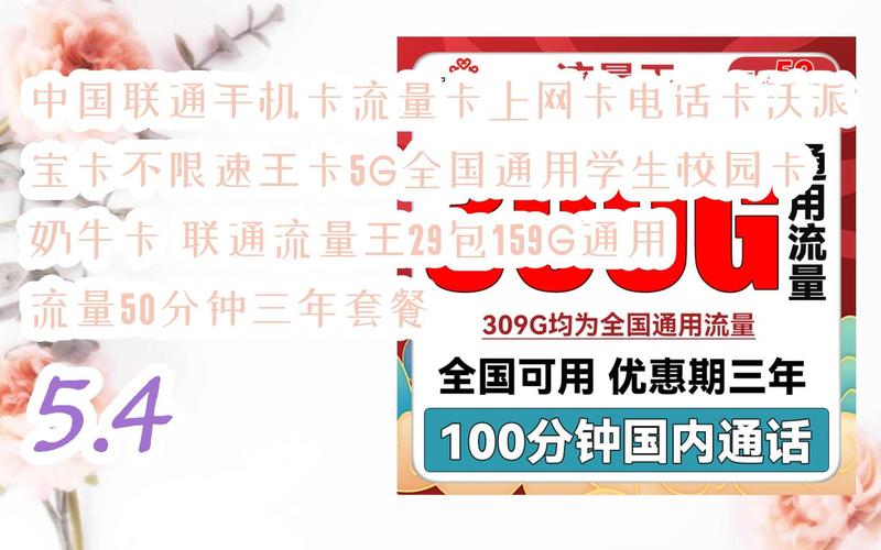 学生王卡流量