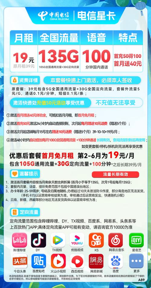 电信星卡月租版定向流量
