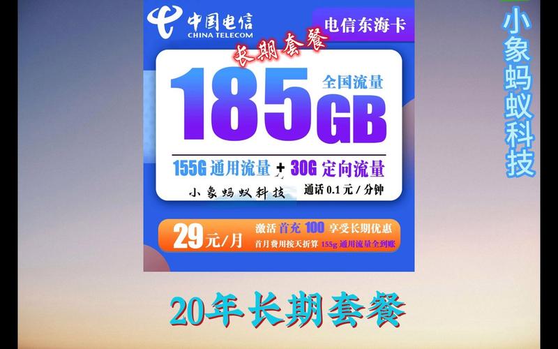 电信流量卡升级包套餐