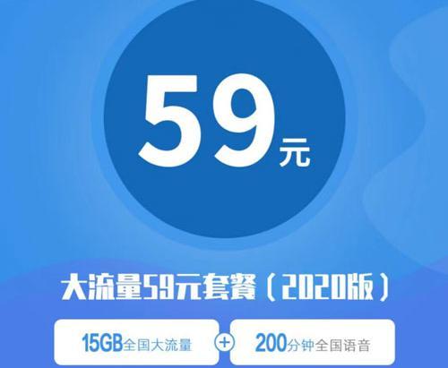 59的流量卡