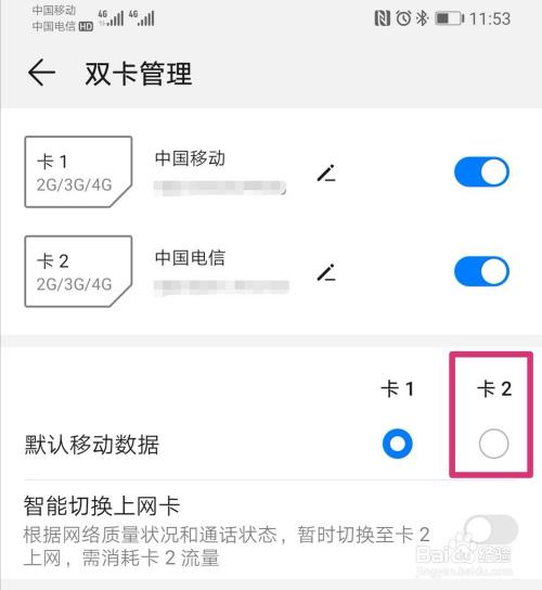 华为怎么打开卡一的流量