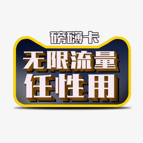 流量卡营销文案