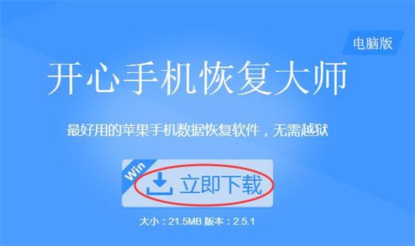 开心手机恢复大师教你快速锁定恢复的数据联系人