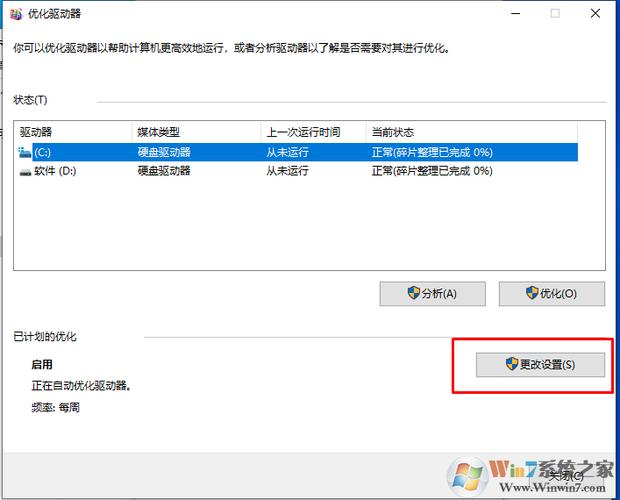 win10如何关闭定期清理碎片功能？