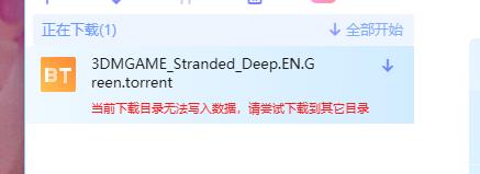 迅雷下载文件提示当前下载目录无法写入数据怎么解决？