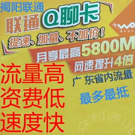 揭阳流量卡查询