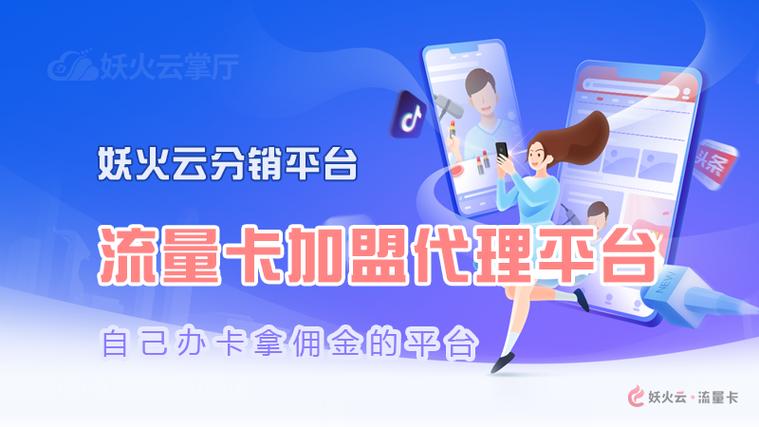 如何加盟卖流量卡的店