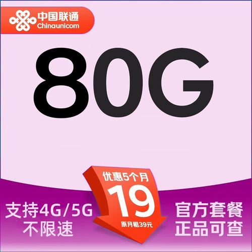 流量卡 联通 wifi
