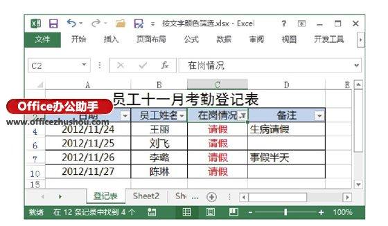 Excel表格文档按颜色筛选不能使用怎么解决？