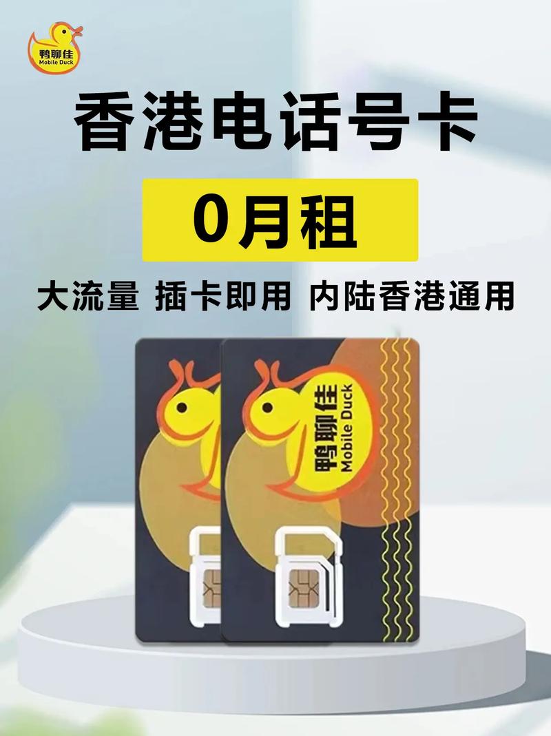 香港卡流量最多
