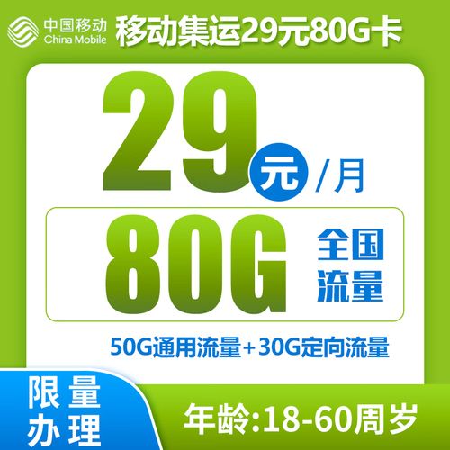 广西移动省内流量卡