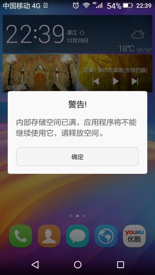 华为手机内存不足,无法打开软件