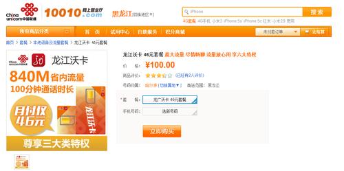 超级沃卡18元流量查询