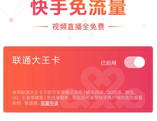 什么卡看快手不费流量的