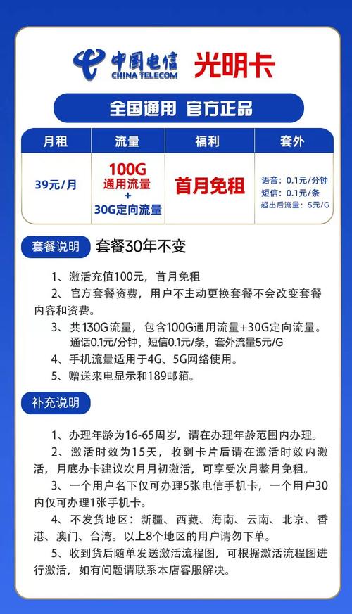 昌乐电信无限流量卡套餐