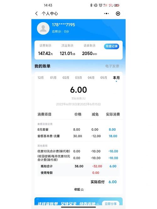 移动校园卡流量怎么设置