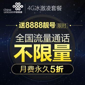流量卡联通冰激凌