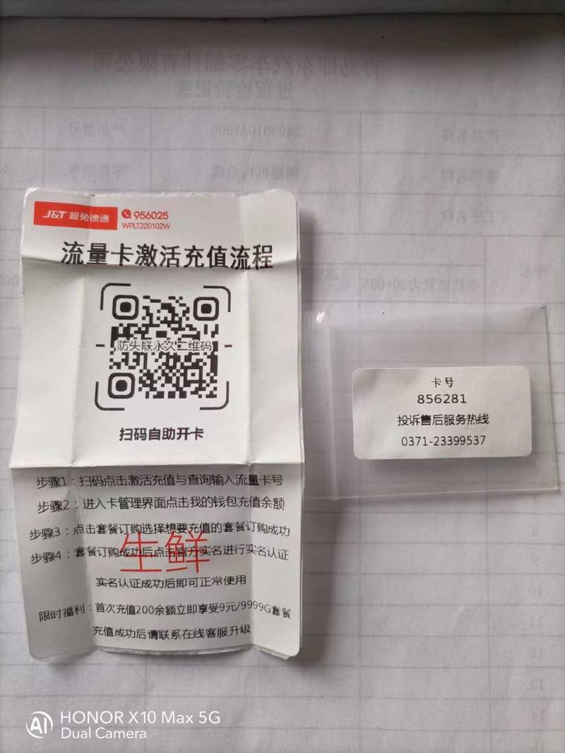 充值流量卡店铺