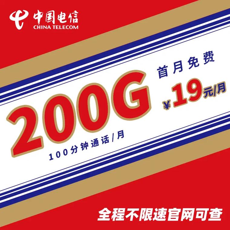 通用流量卡月租