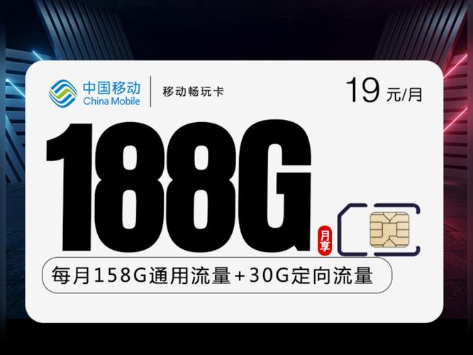 车载流量卡移动