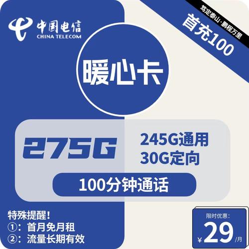 电信一元卡流量包
