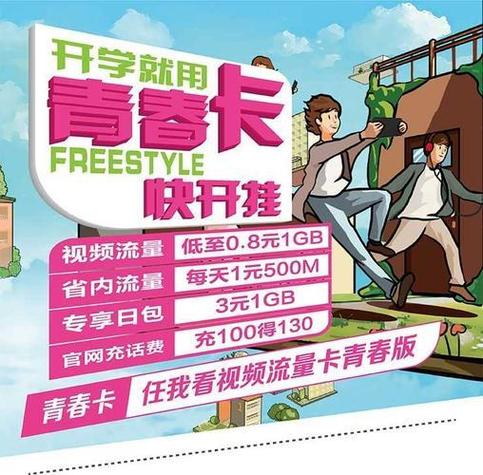 动感流量青春卡