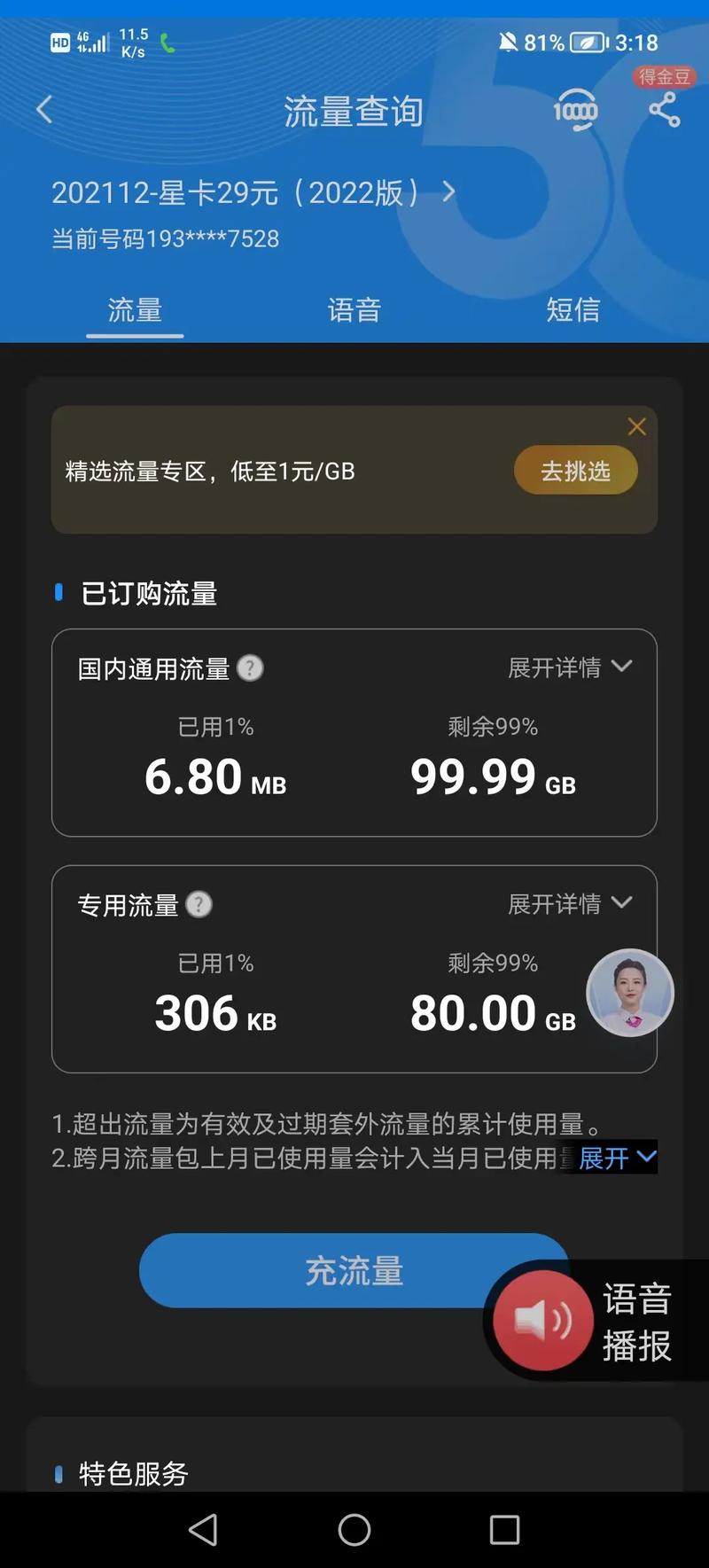 长沙流量好卡