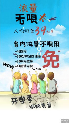 毕业季流量卡