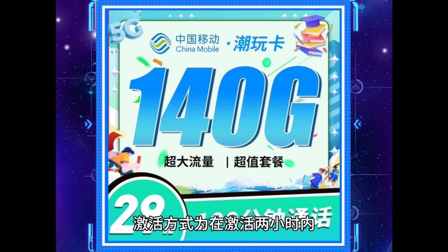 情侣流量卡移动
