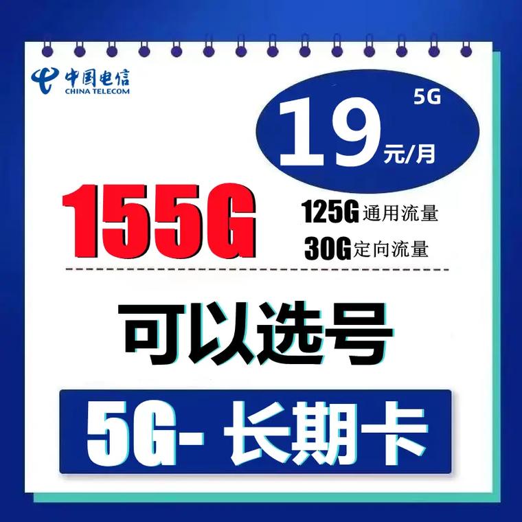 精选流量号卡