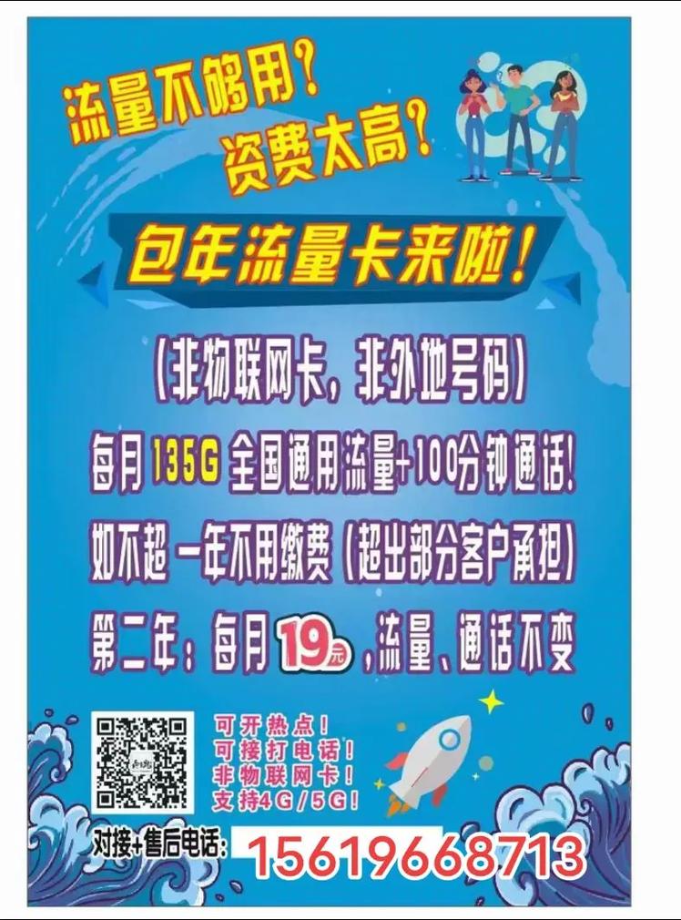 聊城流量包年卡