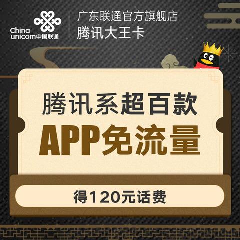 广东联通米粉卡省流量