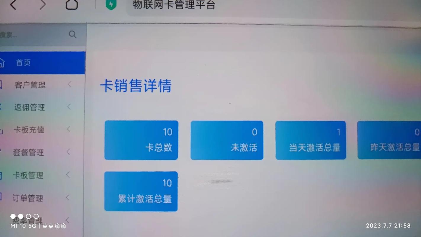 博士流量卡系统