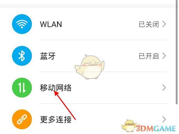腾讯流量卡关闭