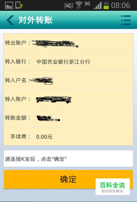 手机怎样安装网银