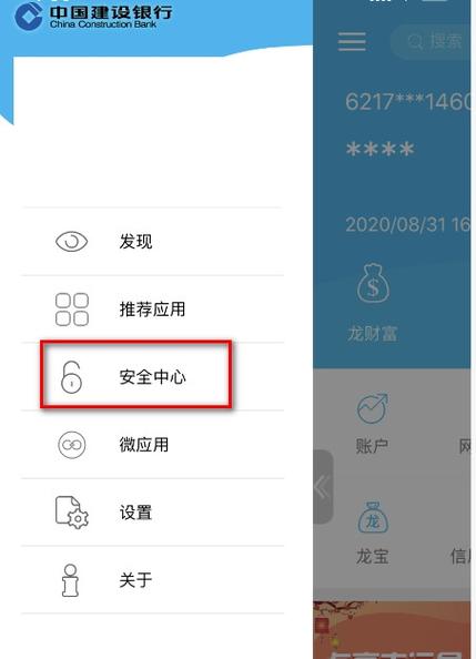 中国建设银行怎样在更改手机的绑定