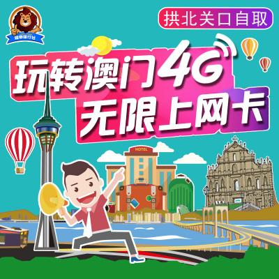 澳门流量卡开通