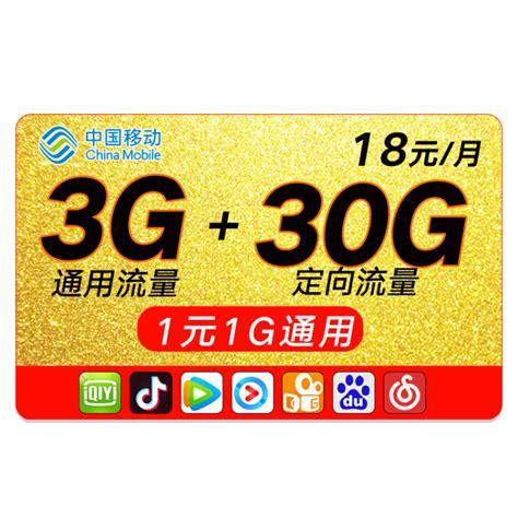 移动出过哪些无限流量卡