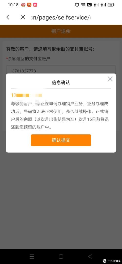 流量卡多次注销