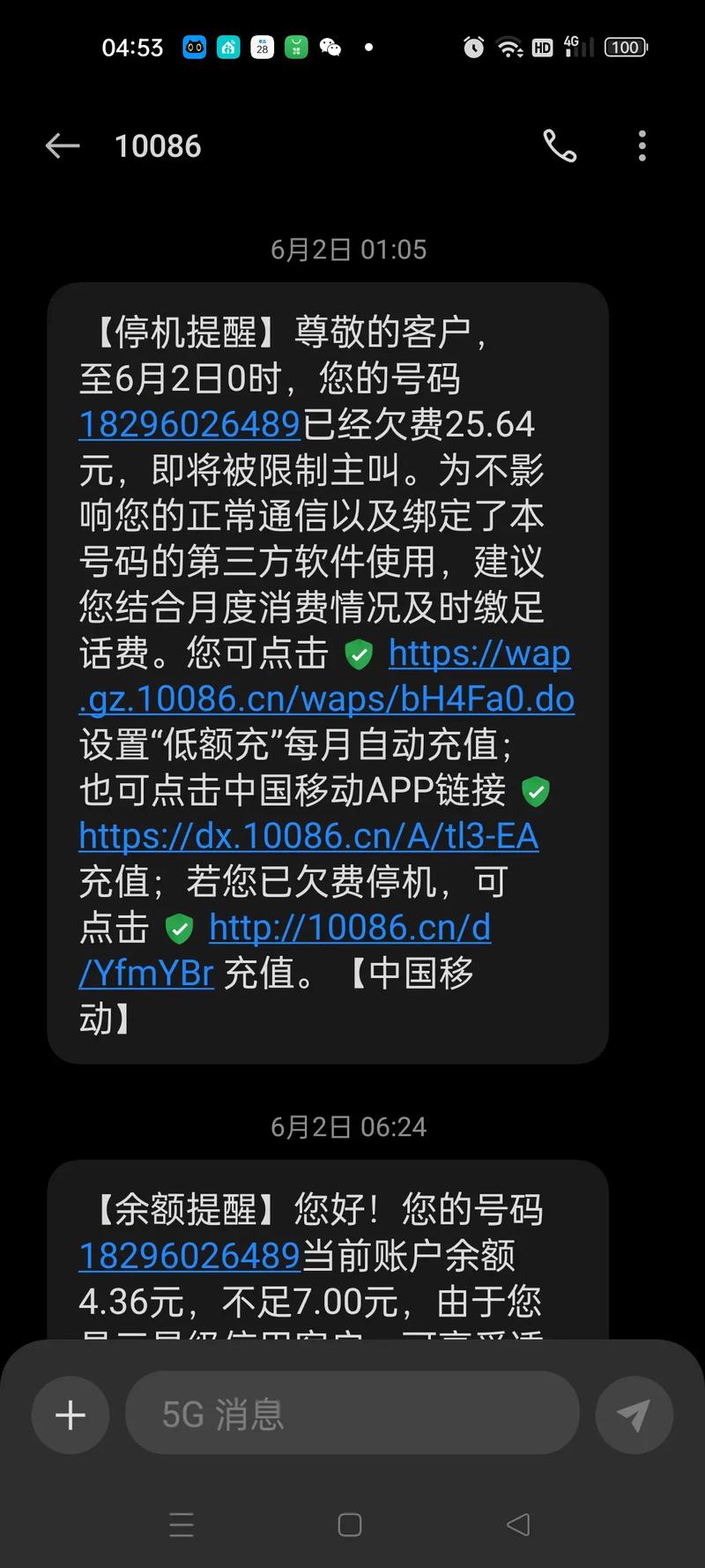 电信卡花流量扣话费不