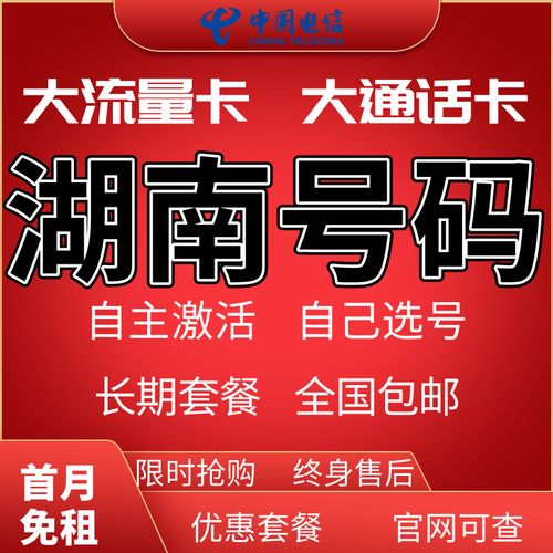 长沙流量好卡